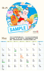 2026年明慧年曆：送福寶寶