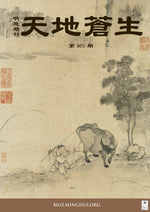 Between Heaven and Earth 《天地蒼生》第305期/TDCS-305