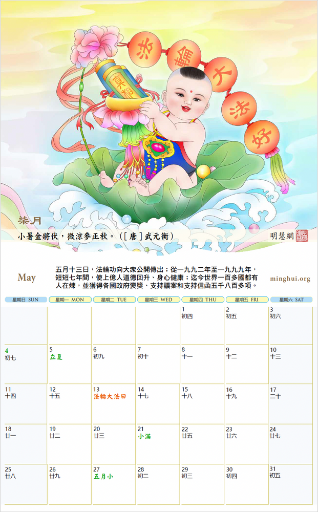 Minghui Wall Calendar 2025 - Songfu Baobao - Babies Spreading Blessings (Box of 50) (Pre-Order)