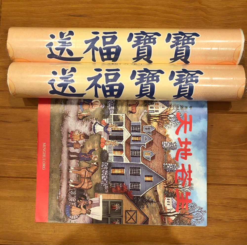 Minghui Wall Calendar 2023 - Songfu Baobao - Babies Spreading Blessings (Box of 50)
