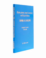 Explaining the Content of Falun Dafa （Falun Dafa YiJie) (in English)