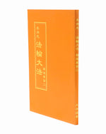 Essentials For Further Advancement II (in Chinese Traditional), Pocket Size