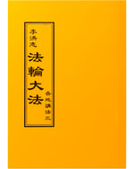 Collected Teachings Given Around the World - Volume III (in Chinese Traditional)