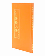 Essentials For Further Advancement III (in Chinese Traditional), Pocket Size