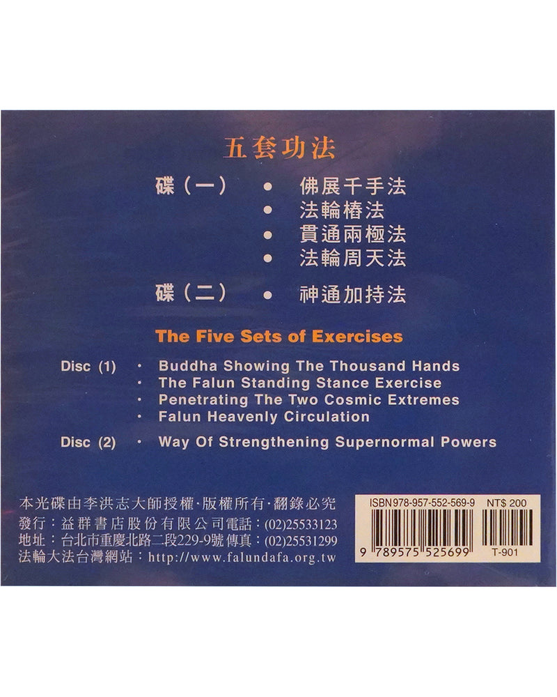 Falun Dafa Exercise Music 2CD Set (Music Only)