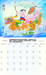 Minghui Wall Calendar 2024 - Songfu Baobao - Babies Spreading Blessings