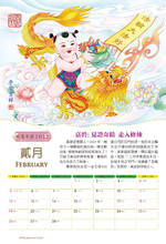Minghui Wall Calendar 2023 - Songfu Baobao - Babies Spreading Blessings (Box of 50)