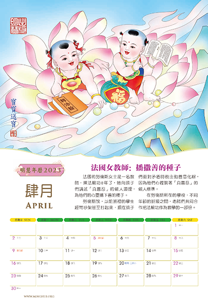 Minghui Wall Calendar 2023 - Songfu Baobao - Babies Spreading Blessings (Box of 50)