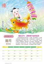 Minghui Wall Calendar 2023 - Songfu Baobao - Babies Spreading Blessings (Box of 50)
