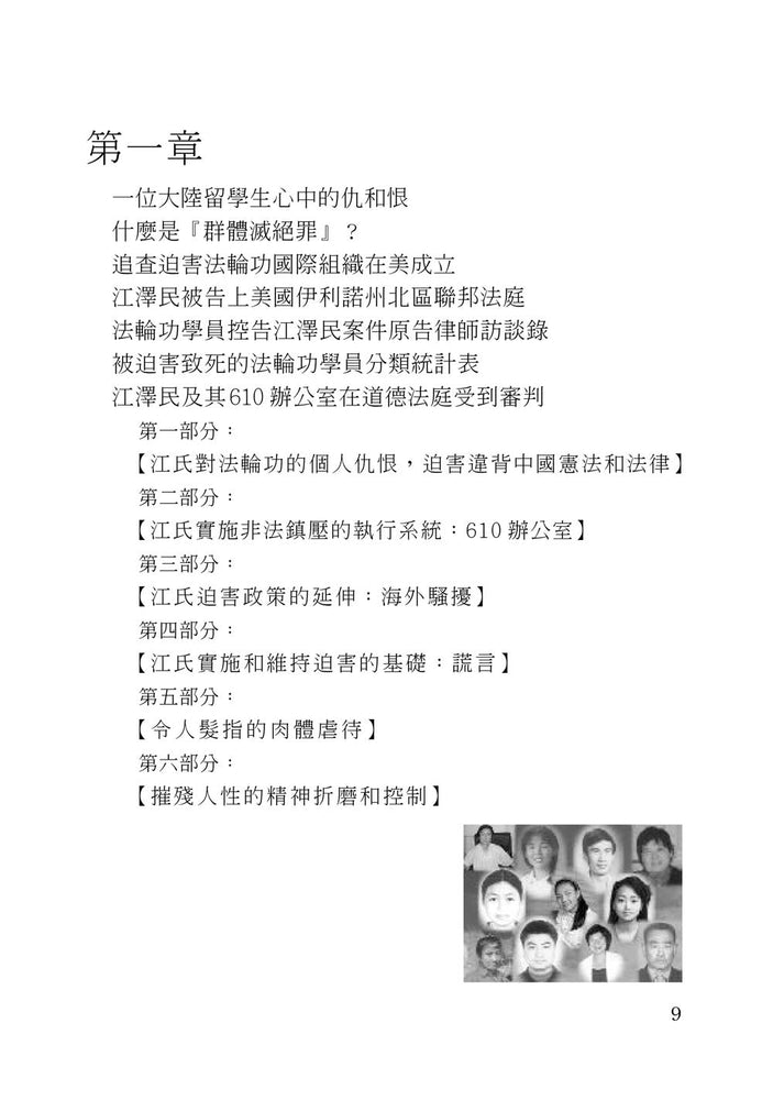 《起诉江泽民》