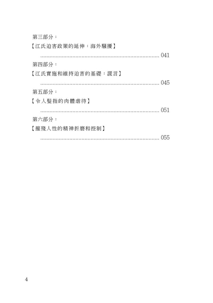 《起诉江泽民》