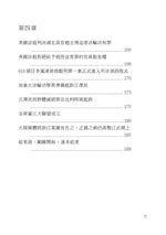 《起诉江泽民》